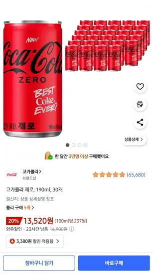 코카콜라 제로 190ml 30개