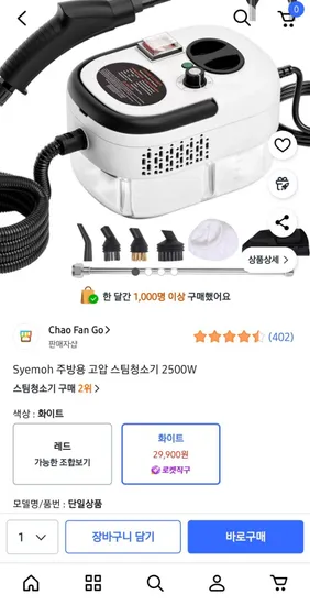 주방용 고압 스팀청소기