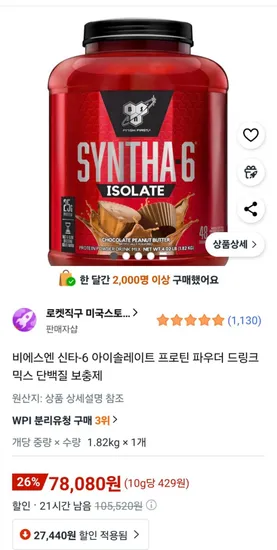 BSN 신타-6 아이솔레이트 프로틴 파우더 드링크 믹스 1.82kg