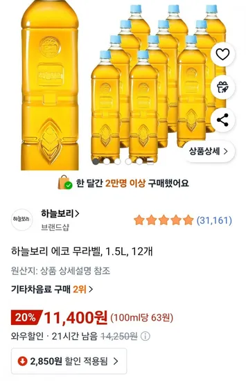 하늘보리 에코 무라벨 1.5L 12개 11,40원