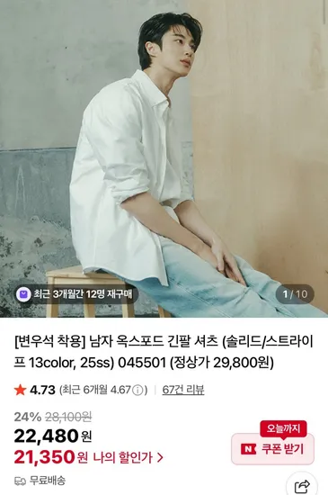 지오다노 옥스포드 긴소매 셔츠