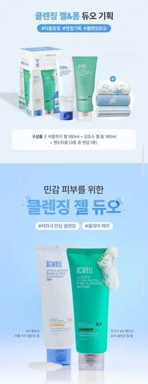 아크웰 버블프리 클렌징 젤 + 감초수 클렌징 젤 폼 듀오 기획 핸드타올 증정