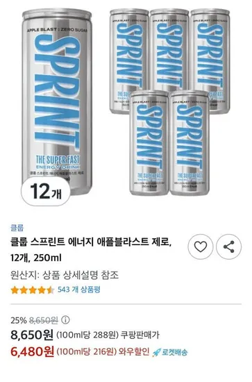 스프린트 에너지 애플블라스트 제로 250ml 12개