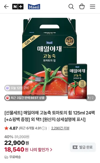 매일야채 고농축 토마토의 힘 25ml 24팩