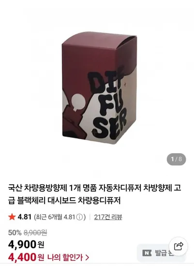 차량용 방향제 디퓨저 1개