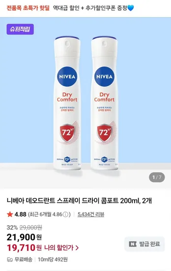 니베아 데오드란트 스프레이 드라이 콤포트 200ml 2개
