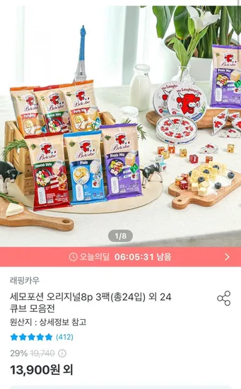 래핑카우 벨큐브 치즈 24큐브 125g x 4팩 외 다양