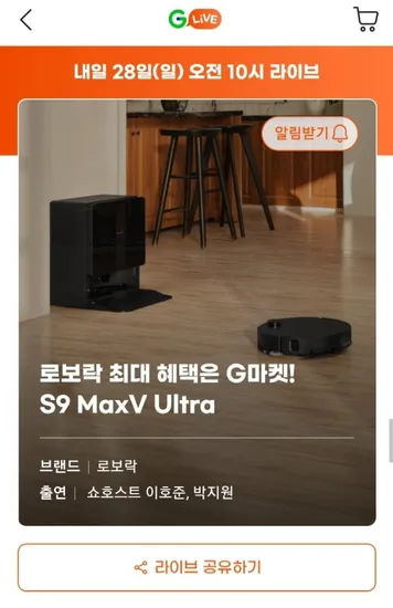 로보락 S9 MaxV Ultra 로봇청소기 일반형/직배수