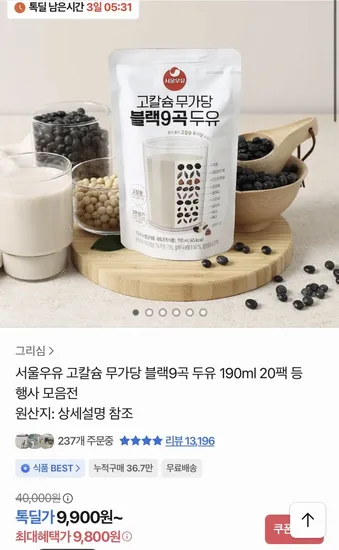 서울우유 고칼슘 무가당 블랙9곡 두유 90ml 20팩