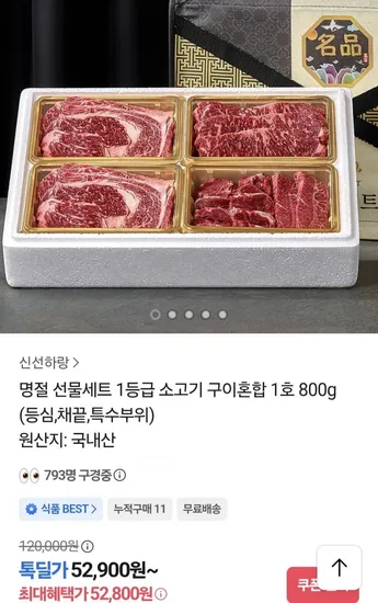 등급 소고기 선물세트 800g