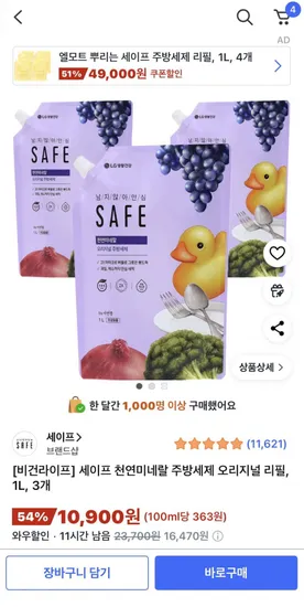 세이프 천연미네랄 주방세제 오리지널 리필 1L 3개