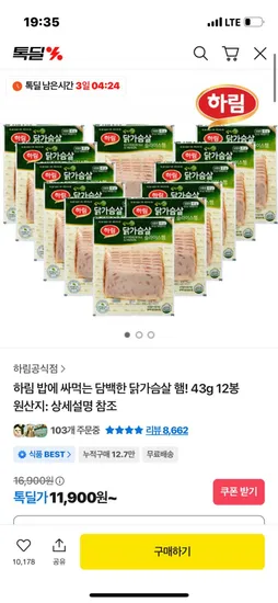 하림 밥에 싸먹는 담백한 닭가슴살 햄 43g 12봉