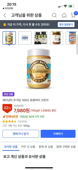 무가당 00% 땅콩버터 크런치