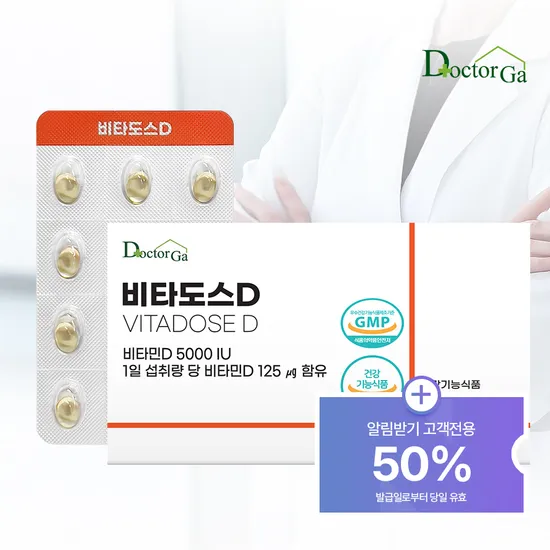 비타도스D 비타민D3 5000IU 30캡슐