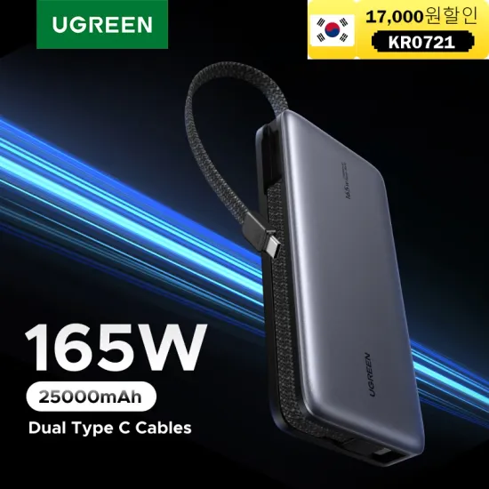 유그린 듀얼 C 케이블 165W 25000mAh 보조배터리($41.59/무료배송)