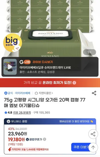 시그니앙 아기물티슈 77매 20팩 캡형