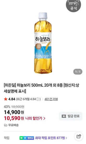하늘보리 500ml 2개