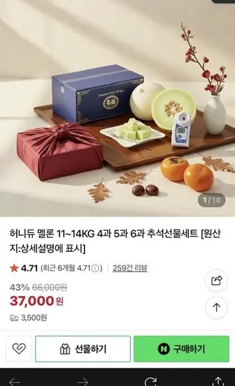 허니듀 멜론 11~14kg 4과 5과 6과 추석선물세트