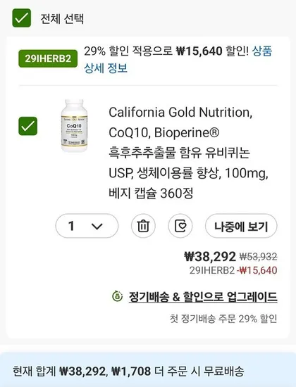 CGN 코큐텐 100mg 바이오페린 함유 360정