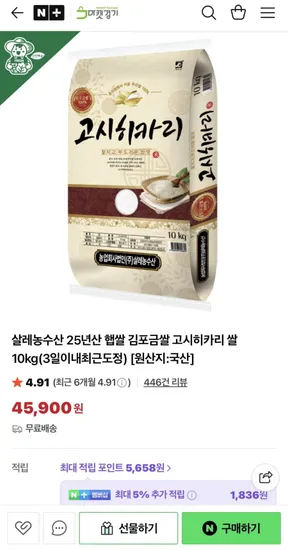 김포금쌀 고시히카리 쌀 10kg