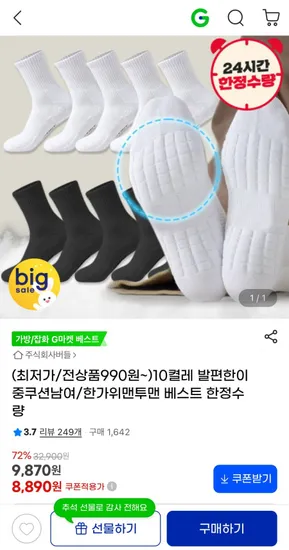 이중쿠션 양말 10켤레