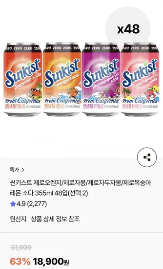 썬키스트 제로소다 355ml 48입