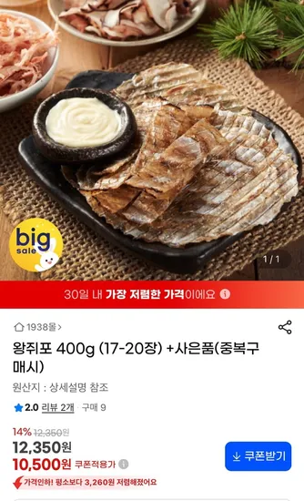 왕쥐포 400g 17-20장