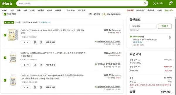 CGN 전제품 29% 할인