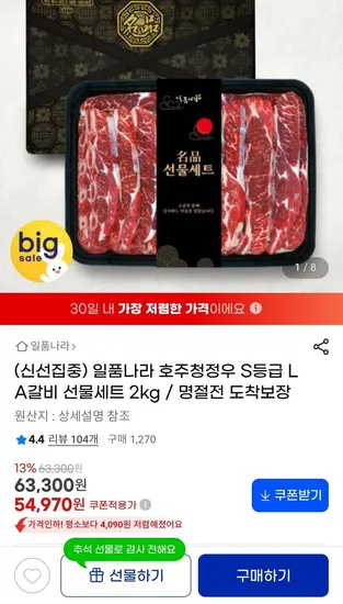 호주청정우 LA갈비 선물세트 2kg