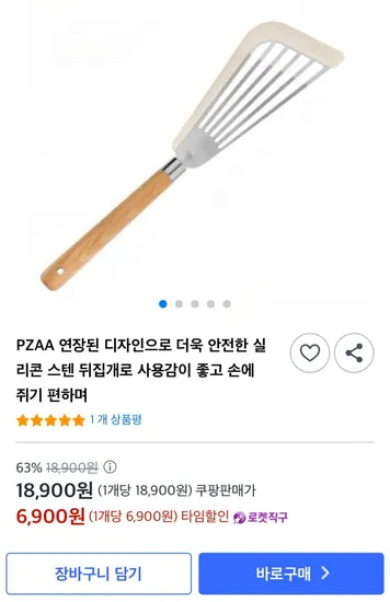 실리콘 스텐 뒤집개