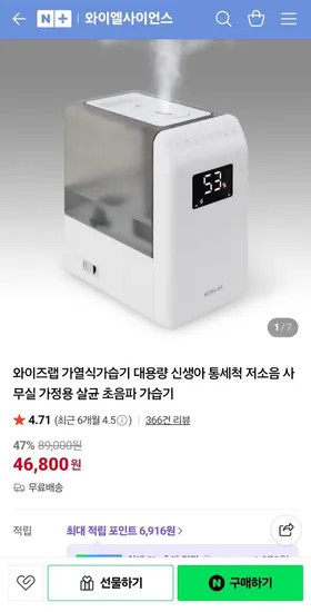와이즈랩 하이브리드 가열식 가습기