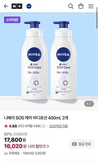 니베아 SOS케어 바디로션 400ml