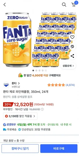 환타 제로 파인애플향 350ml 4개