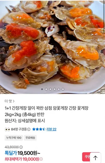 삼점암꽃 간장게장 4kg