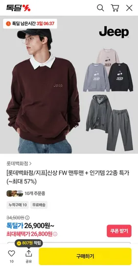 지프 맨투맨티셔츠 12개