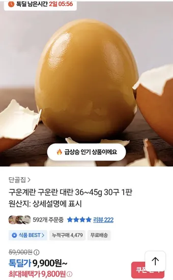 구운계란 30구 1판