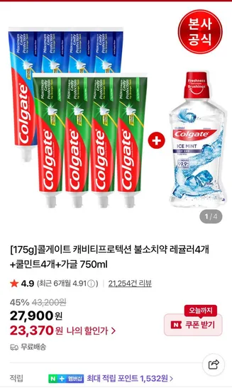 콜게이트 캐비티프로텍션 불소치약 레귤러 4개 쿨민트 4개 가글 750ml 증정