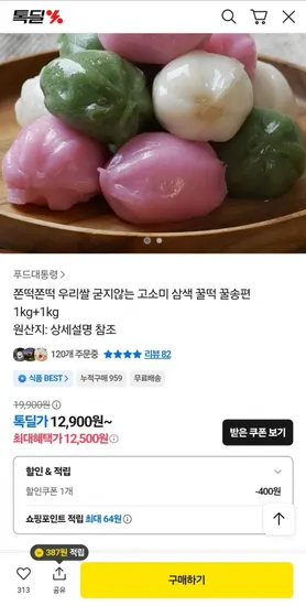 우리쌀 삼색 꿀떡 2kg