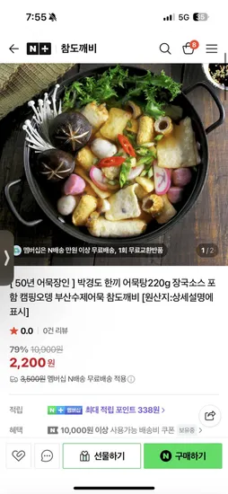 박경도 한끼 어묵탕 220g
