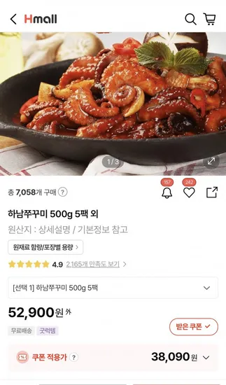 하남주꾸미 500g 5팩