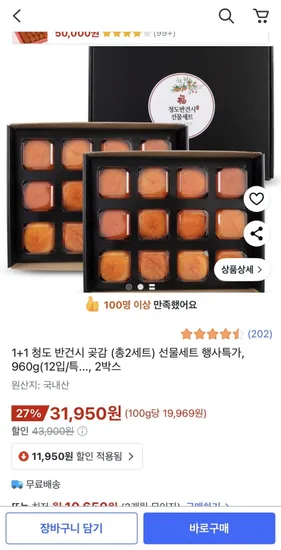 청도 반건시 곶감 선물세트 960g 12입 특과