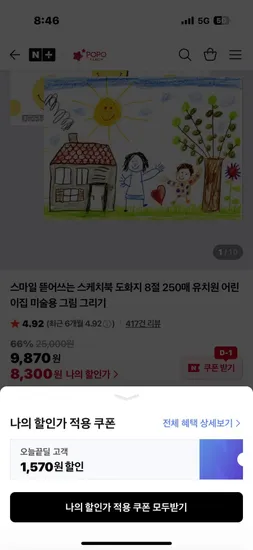 스마일 뜯어쓰는 스케치북 도화지