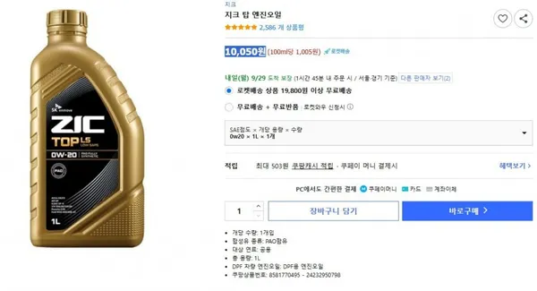 지크 탑 엔진오일 10