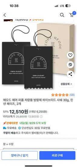 헤오드 에어 퍼퓸 차량용 방향제 하이브리드 샤쉐 린넨 헤이즈 2개