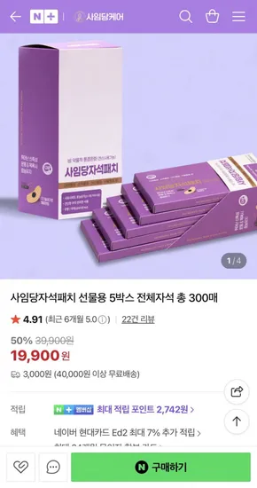 사임당자석패치 선물용 5박스 전체자석 총 300매