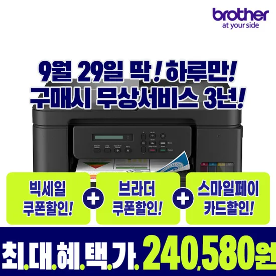 브라더 DCP-T730DW 정품무한잉크 복합기 프린터 4세대