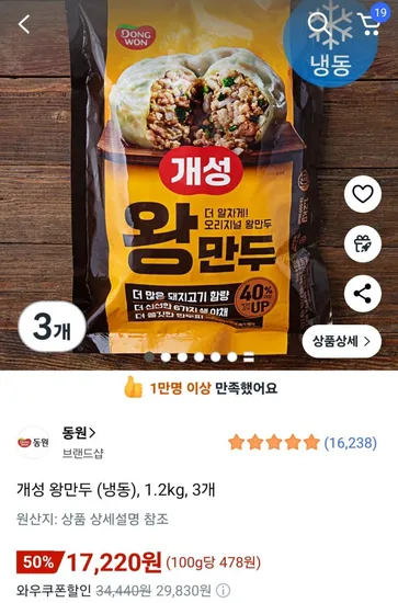 개성 왕만두 (냉동) 1kg 3개