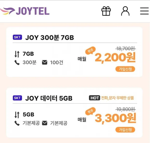 SKT 통화 문자 기본제공 5GB