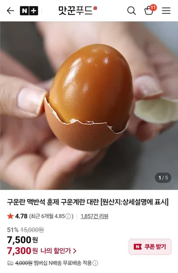 구운란 맥반석 훈제 구운계란 대란 30구 60구