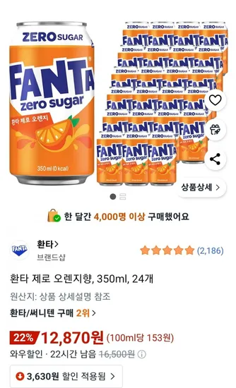 환타 제로 오렌지향 350ml 24개